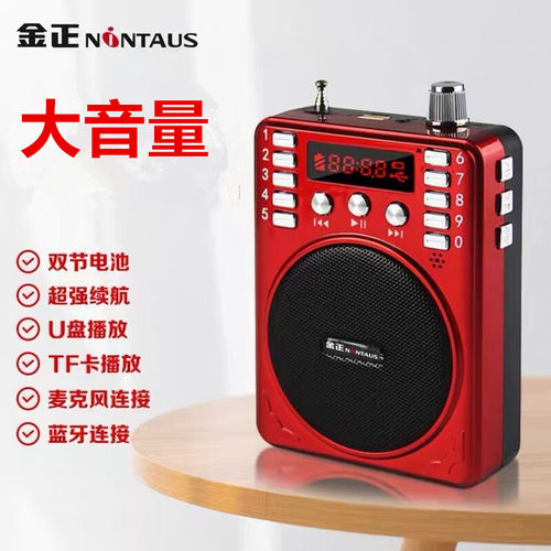 金正收音机老人专用录音机播放器多功能蓝牙插卡评书可携式唱戏机