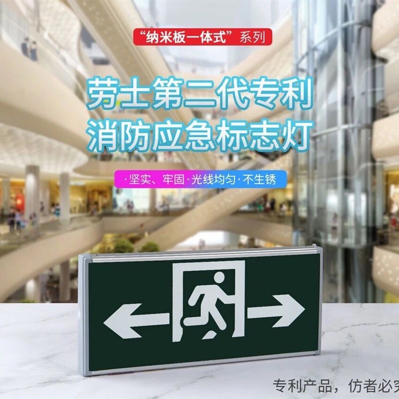 劳士24v安全出口指示牌led消防应急灯紧急楼层通道疏散标志灯