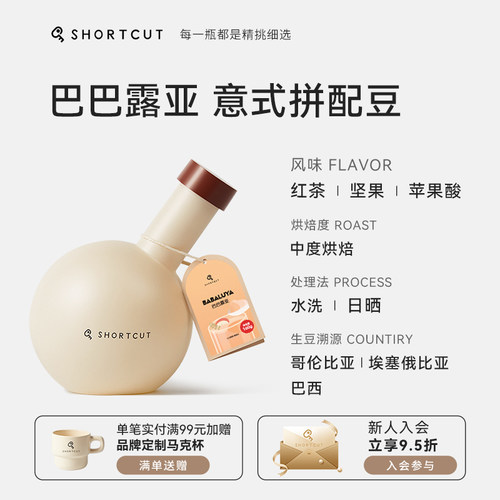 捷径咖啡低酸低苦意式咖啡豆
