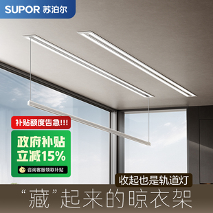 阳台升降晒衣杆凉 苏泊尔S9隐形电动晾衣架隐藏嵌入式 重磅升级