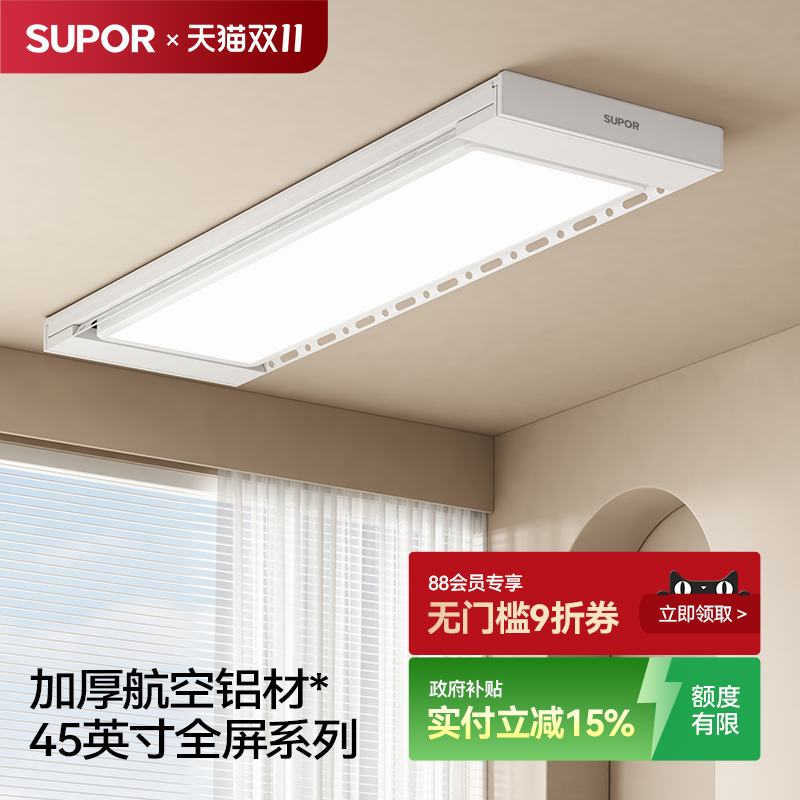 政府补贴！苏泊尔旗舰电动晾衣架