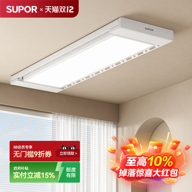 政府补贴！苏泊尔旗舰电动晾衣架