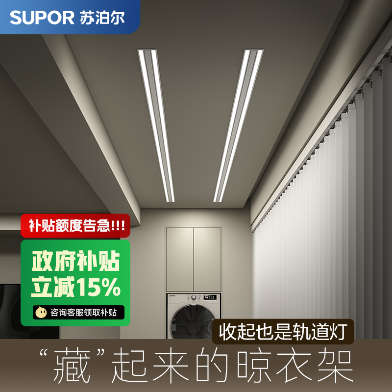 政府补贴！苏泊尔隐形嵌入晾衣架