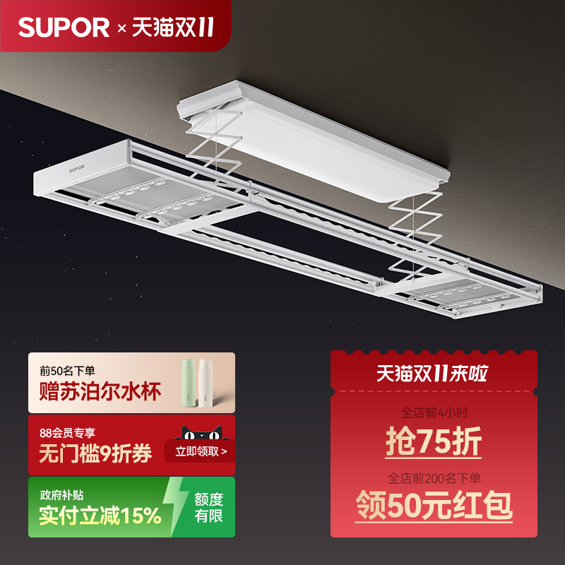 苏泊尔Q9电动晾衣架阳台升降