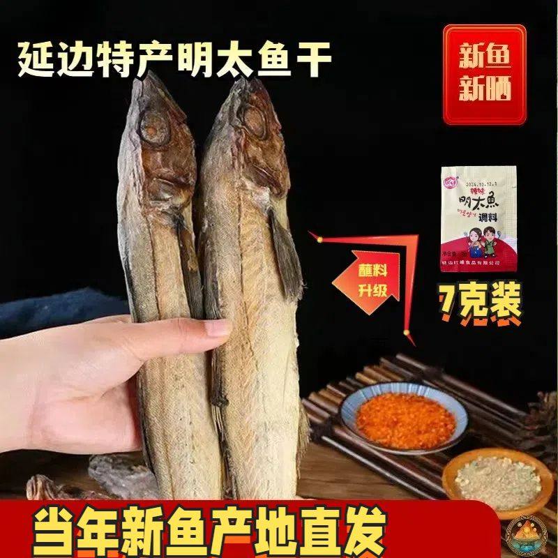 延边明太鱼干真味延吉特产朝鲜族棒子鱼丝商用整条手撕拌干柴鱼