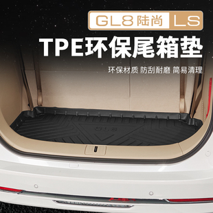 适用25款别克GL8PHEV陆尊ES陆尚公务舱TPE后备尾箱垫改装配件大全