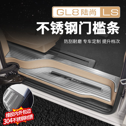【官配304不锈钢】GL8迎宾踏板