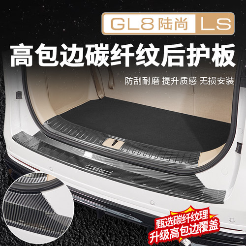 【官方推荐】GL8高包边后护板