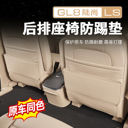 【GL8陆尚防护第一】后防踢垫