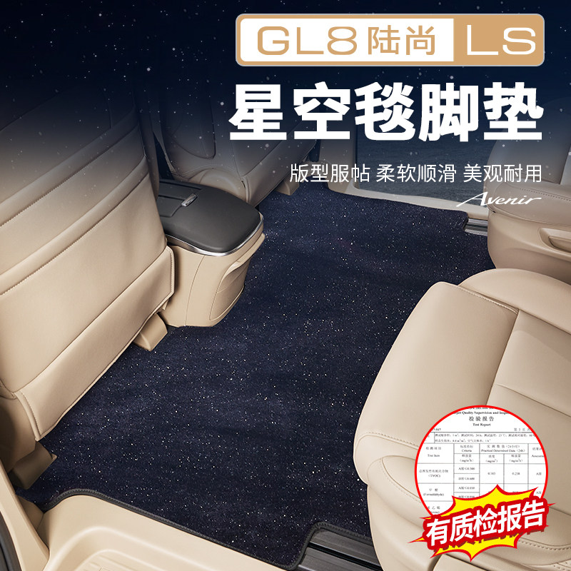 适用25款别克GL8PHEV陆尊ES陆尚公务舱地垫地毯脚垫改装配件用品