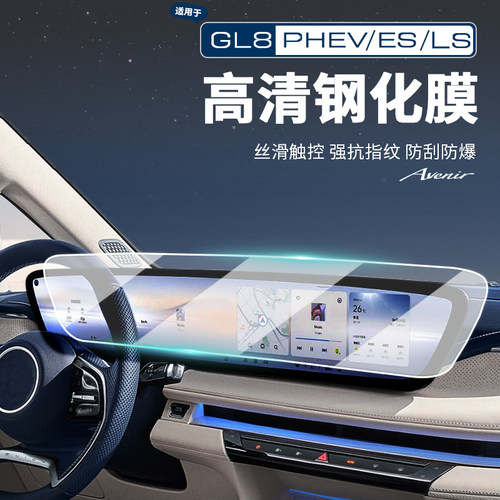 【官方正品原配】GL8高清钢化膜