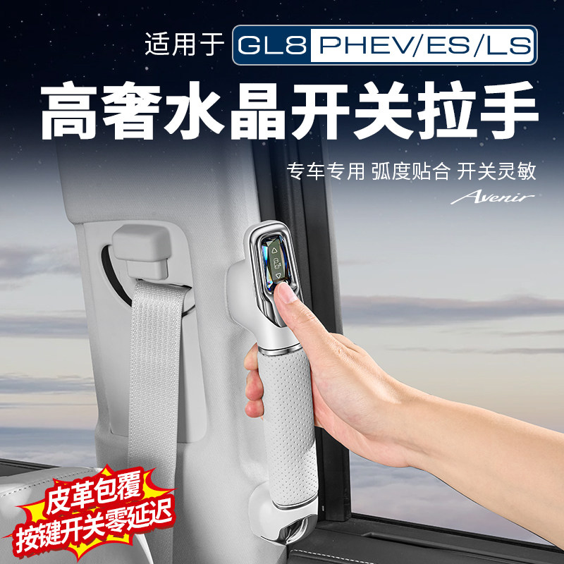 适用26款别克GL8PHEV陆尊ES陆尚公务舱中门拉手开关改装配件653T