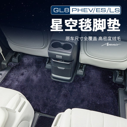 适用26款别克GL8PHEV陆尊ES陆尚公务舱地垫地毯脚垫改装配件用品
