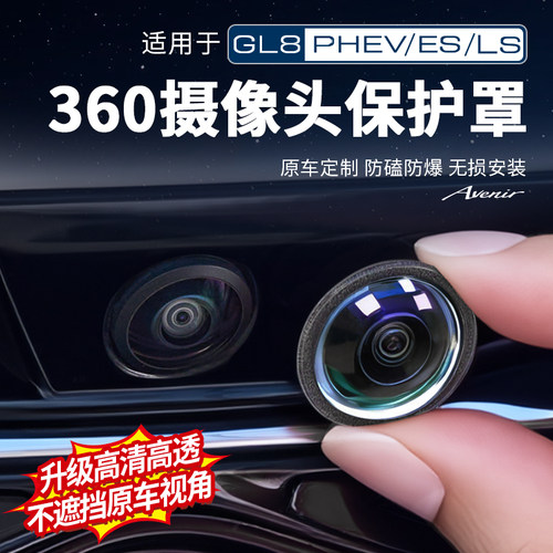 埃/威尔法摄像头保护盖