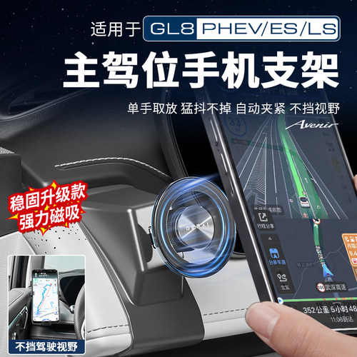 【手机支架第一名】GL8手机支架