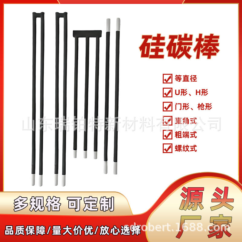 硅碳棒厂家供应等直径门型硅碳棒适应于各种电炉类型加热硅碳棒