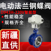 D943H 125 DN100 16C电动法兰钢蝶阀220V智能型 硬密封法兰蝶阀