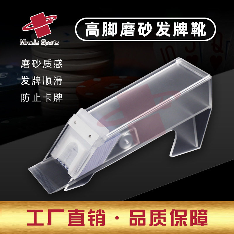 MIR8副带发牌靴百家乐磨砂半透明发牌盒龙虎器可按要求做发牌神器图片
