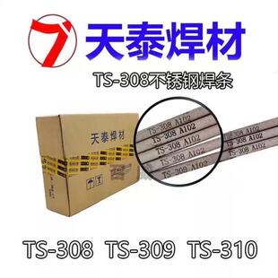 供应天泰TL-98G耐热钢焊条E9018-G电焊条现货2.5/3.2mm
