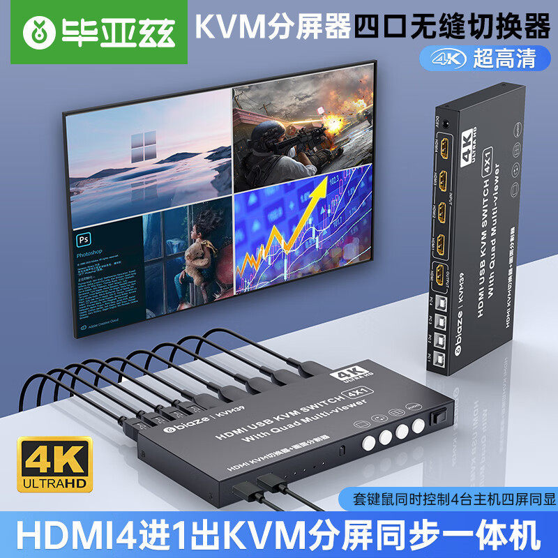 毕亚兹 HDMI kvm切换器分割器分屏器 4K高清画面 4口hdmi四进一出