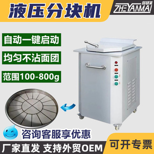 液压分块机20粒大型面团分块机100-800g均匀等份面团分割机