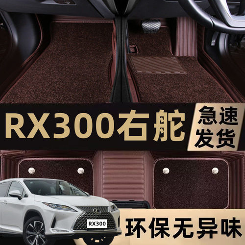 专用于Lexus凌志RX300RX350RX270港版右軚右舵驾驶车脚垫地垫