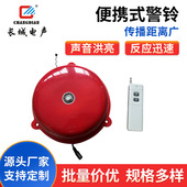 CD_200mm演练野外用充电式 无线遥控警铃便携式 警铃