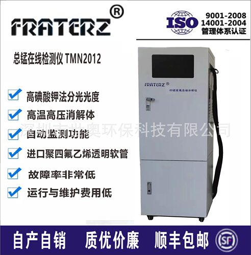 直销FRATERZ总锰在线检测仪TMN2012总锰测定仪总锰在线分析仪