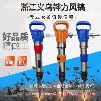 义乌神力牌G10 G11 G12 G15风镐  防冻不结冰气镐 开山风镐凿岩机