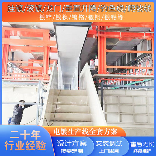 连续镀设备厂家镀金镀锌挂镀设备连续式全自动电镀设备生产线