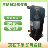 ZPI61KCE TFD 496中央空调数码 5匹全新原装 并联制冷压缩机 R410A