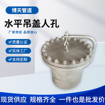 水平吊盖人孔 HG/T21524-2014 人孔RF Ⅱ t(W.D-1121)600-16