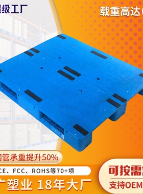 行家选平板川字塑料托盘 防潮栈板仓库周转塑胶托盘厂家服装专用