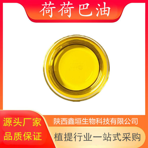 荷荷巴油 霍霍巴油手工皂原料油化妆品原料霍霍巴籽油现货供应