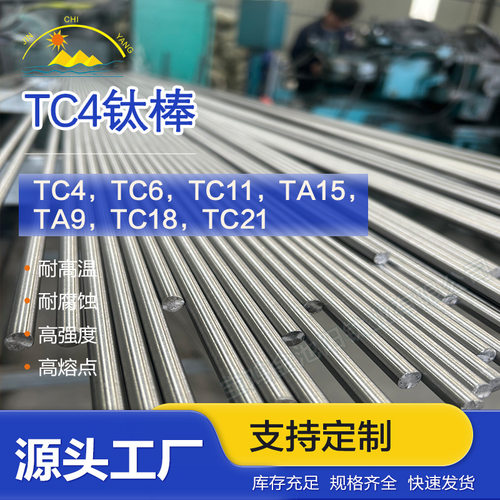 宝鸡工厂加工TC4钛合金棒钛棒TC6TC11TC18钛合金棒材牌号齐全