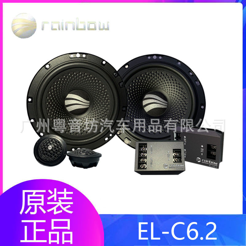 德国彩虹EL-C6.2两分频套装汽车音响喇叭无损车载扬声器升级改装