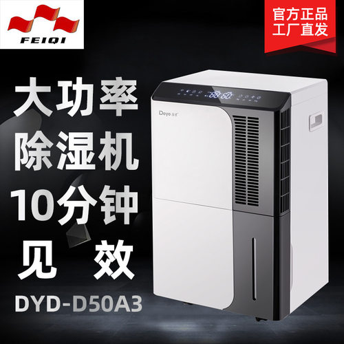 德业除湿机/抽湿机DYD-D50A3 家用地下室别墅吸湿器