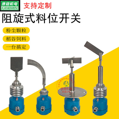 阻旋式料位开关料位计UW19 LX-52 XR41B粉体颗粒用物料限位器