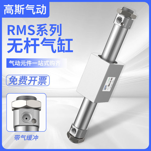 RMS无杆气缸气缓冲长行程CY3B10/16/20/25/32/40/50-100/200/300
