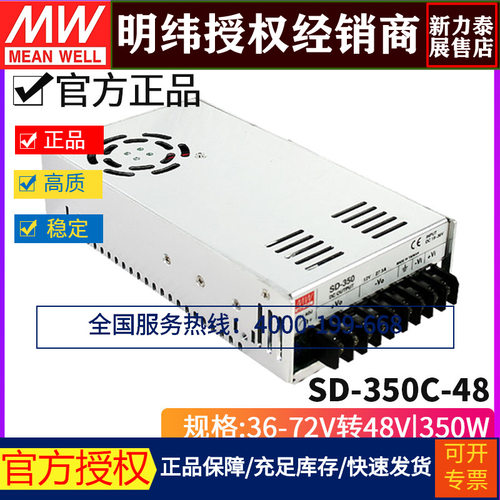 台湾明纬SD-350C-48单组输出DC-DC转换器350W 36~72V转48V/7.3A