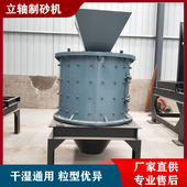 破碎制砂机 600型煤矸石复合破碎机 立轴式 鹅卵石瓜米石粉碎机