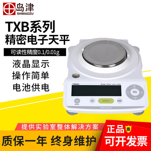 日本岛津TXB622L/TXB6201L便携式大量程电子秤精密天平实验室