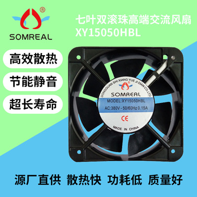 厂家批发XY15050HBL七叶 双滚珠 110V220V380V 高端交流散热风扇