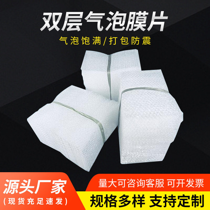 气泡袋批发双层气泡片透明泡泡袋泡沫袋加厚气泡垫气泡膜袋子