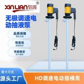 PPHT 信莲HD 1000耐腐蚀电动插桶泵手提电动桶泵 耐酸抽液泵