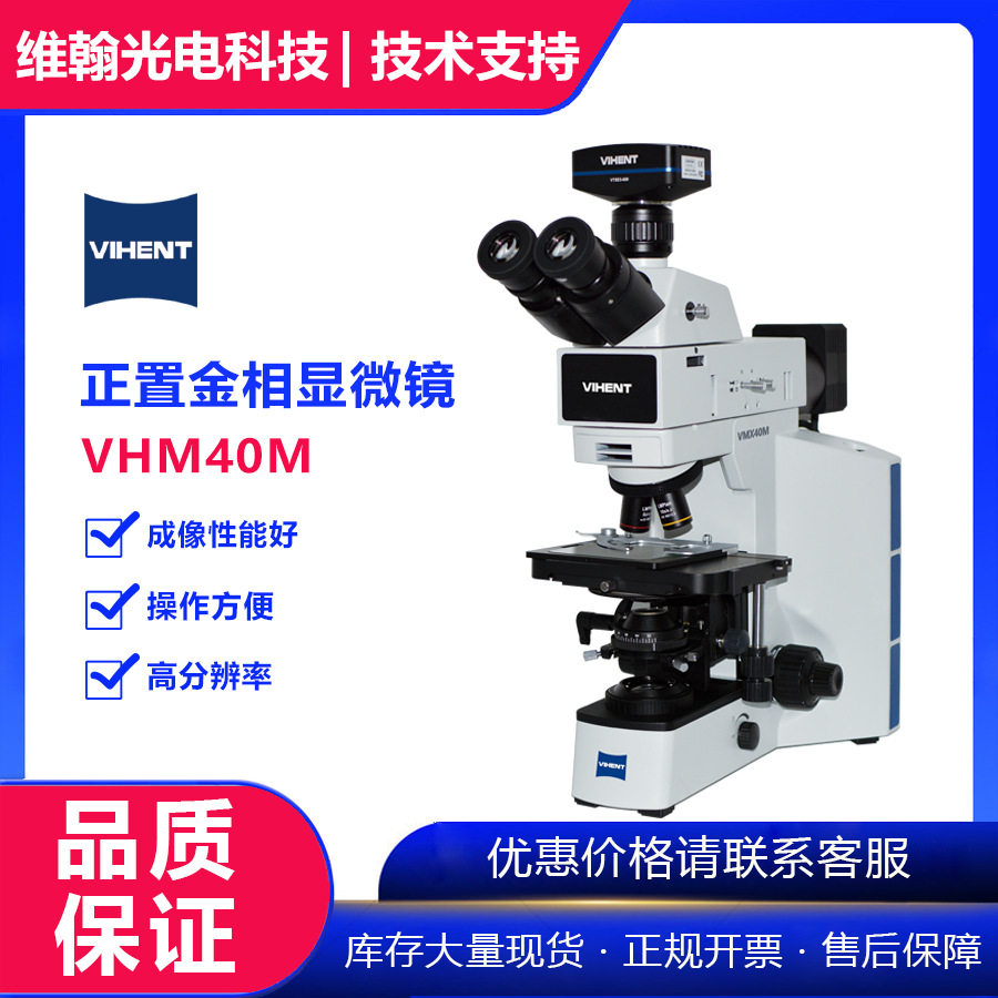 正置金相显微镜 VMX40M