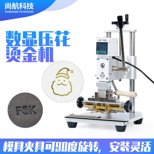 皮革卡纸热压烫印机压痕烙印压唛机ZS-110A手动数显烫金机