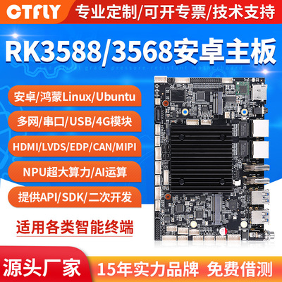 rk3588/3568/3576安卓主板Linux工控工业一体机电脑广告机ubuntu
