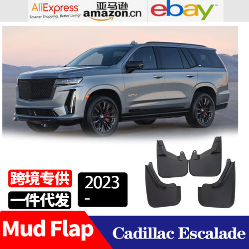 适用于 凯迪拉克 Escalade 凯雷德 挡泥板 挡泥皮 2023 2024 2025