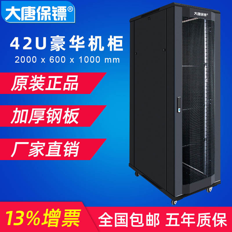 大唐保镖服务器网络机柜A36042KVM切换器 HL-5916pdu HP7605套餐